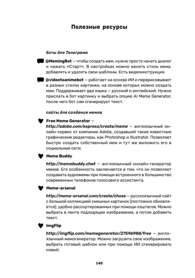 Обучение через мемы. Инновационная методика преподавания английского и не только