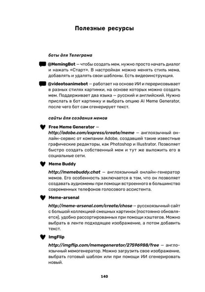 Обучение через мемы. Инновационная методика преподавания английского и не только