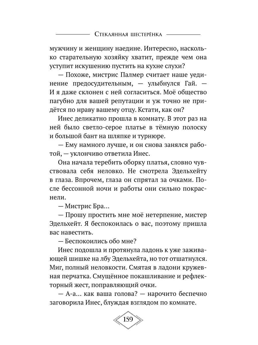 Стеклянная шестеренка