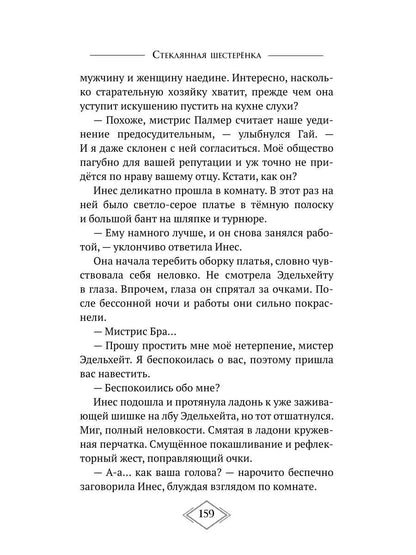 Стеклянная шестеренка