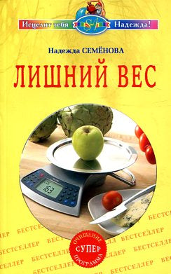 Лишний вес