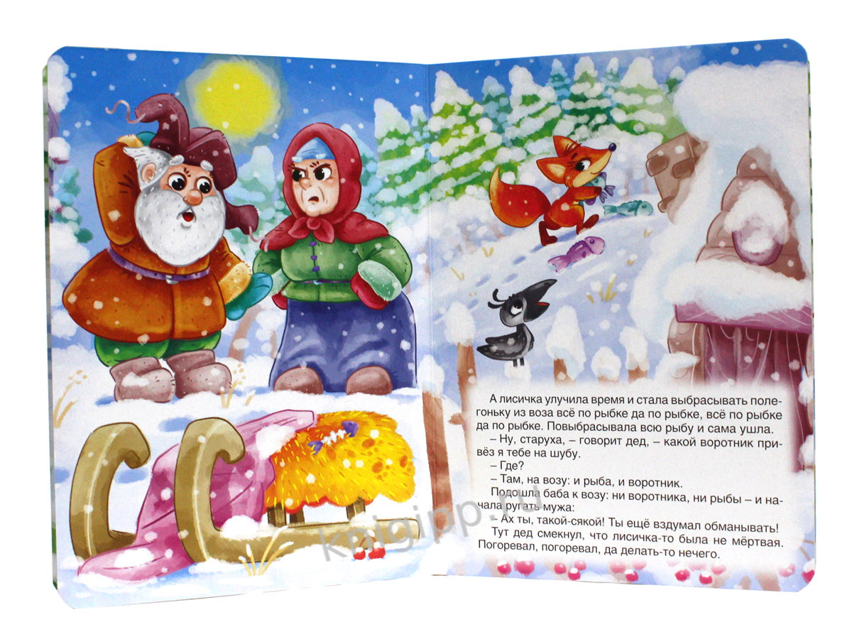 ЦК. ЛИСИЧКА-СЕСТРИЧКА И ВОЛК