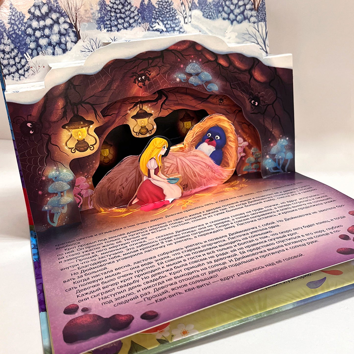 Malamalama. Сказка-панорамка "Дюймовочка" (интегральная)