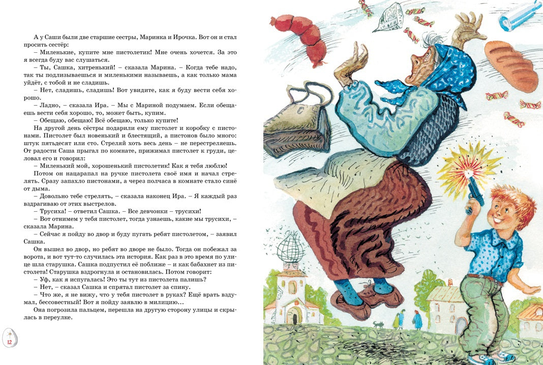 Весёлая семейка. Рассказы (илл. Г. Юдина)