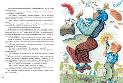 Весёлая семейка. Рассказы (илл. Г. Юдина)