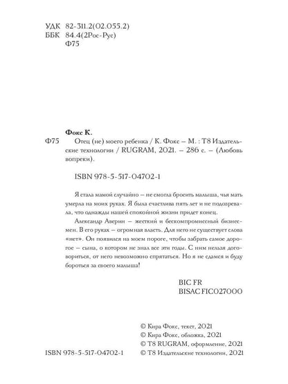 Рип.СентиМент.Отец (не) моего ребенка