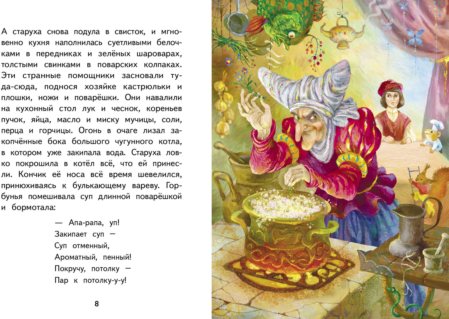 Сказки В. Гауфа. Внеклассное чтение