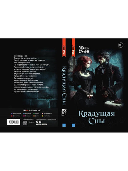 Крадущая сны