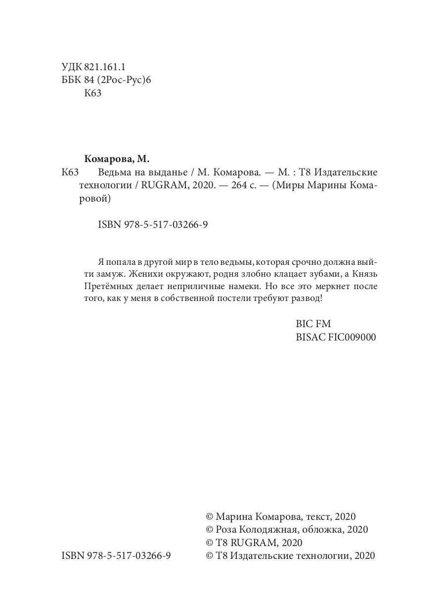 Ведьма на выданье