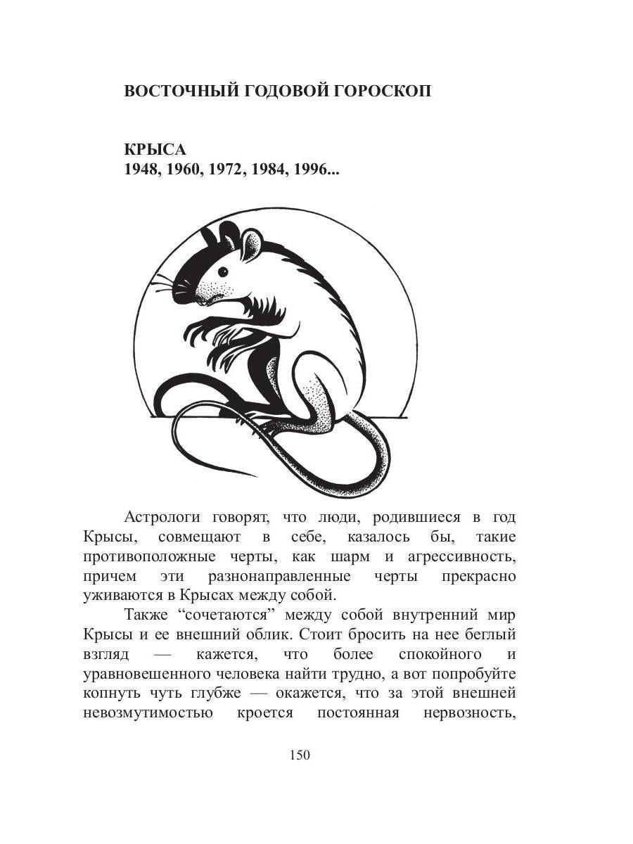 Астрология совместимости, или синастрический гороскоп