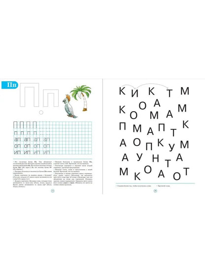 Комплект.Тетрадь №1,№2,№3 для обучения грамоте детей дошкольного возраста (ФГОС)