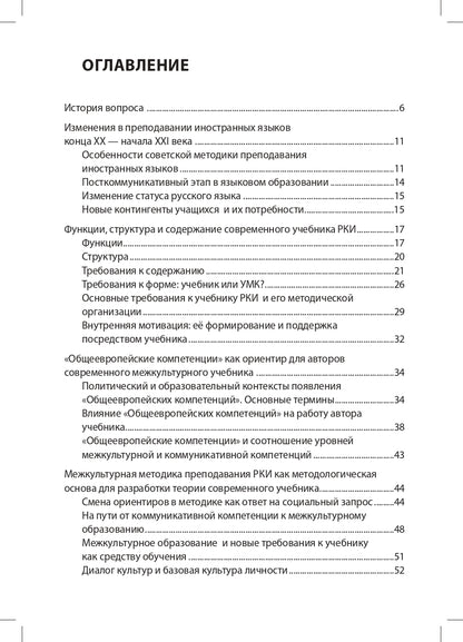 Как написать межкультурный учебник русского языка как иностранного