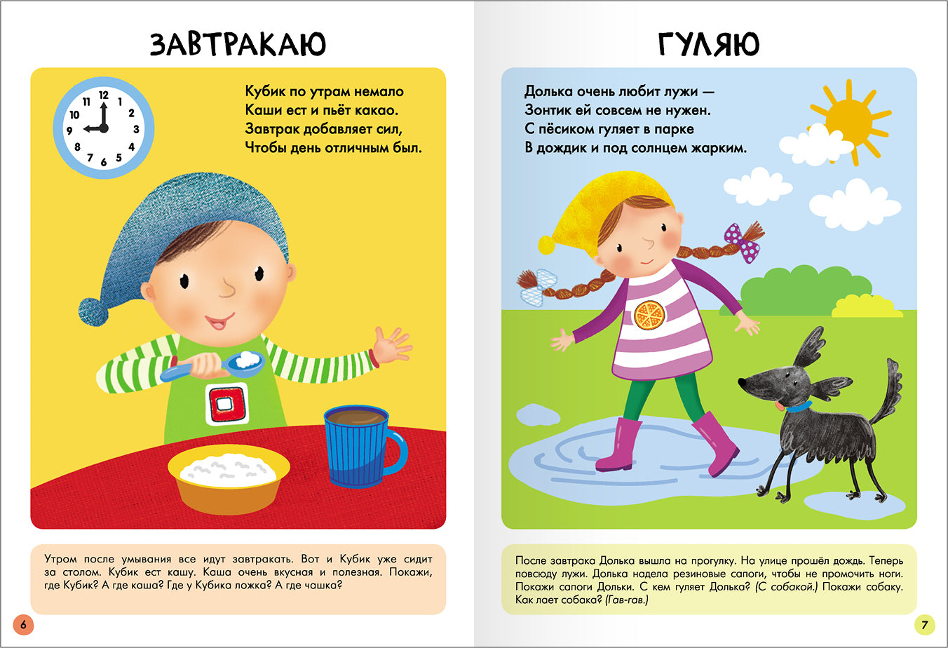 Школа Семи Гномов. Базовый курс. слово, мышление, моторика. Комплект 1+