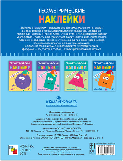 Геометрические наклейки. Квадрат