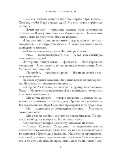 Няня поневоле