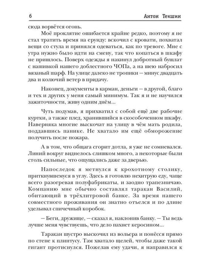 Непутёвый Демон. Книга 1