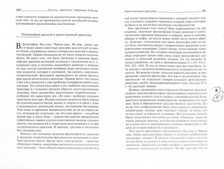 Культы, религии, традиции в Китае