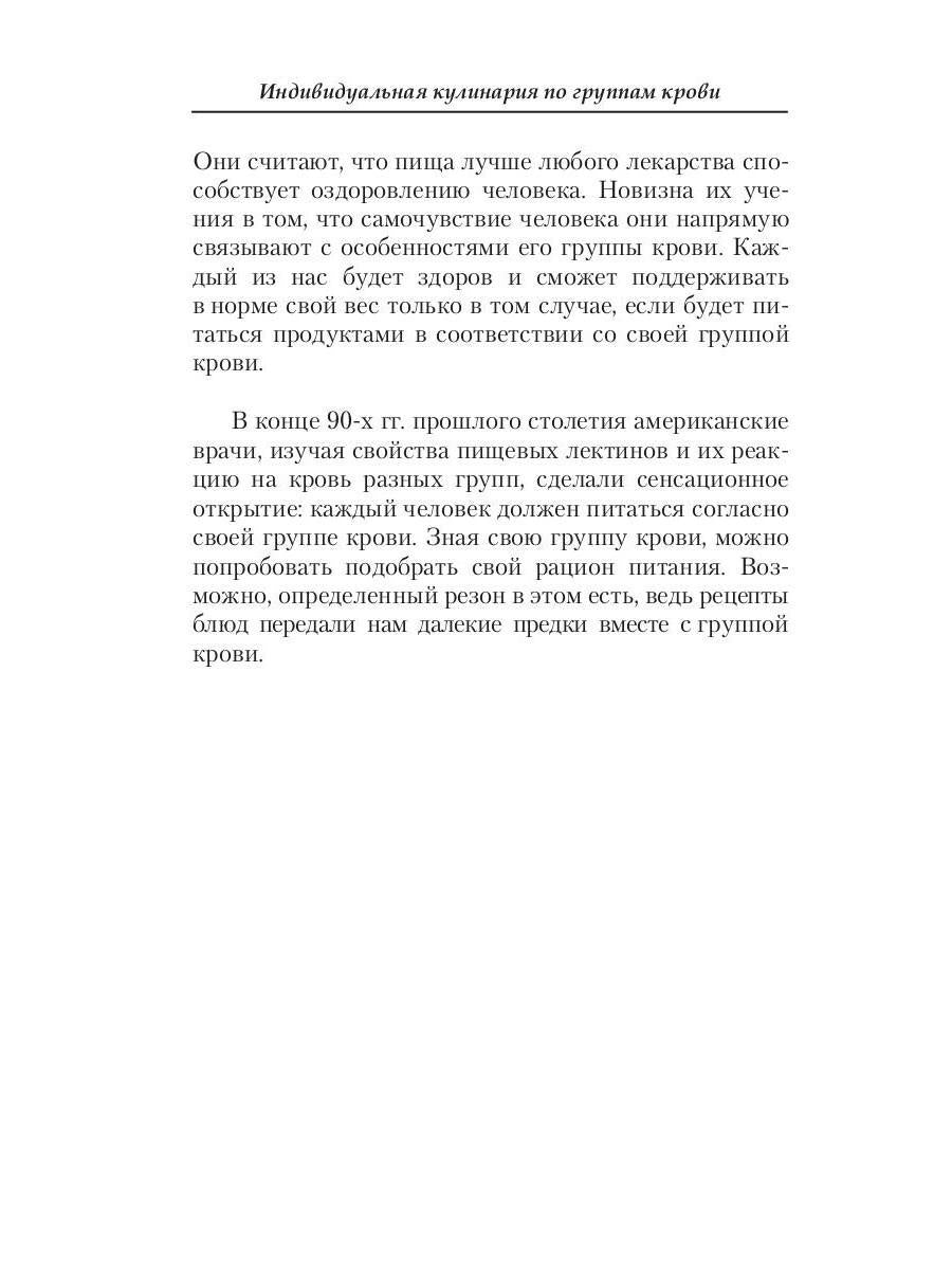 Индивидуальная кулинария по группам крови
