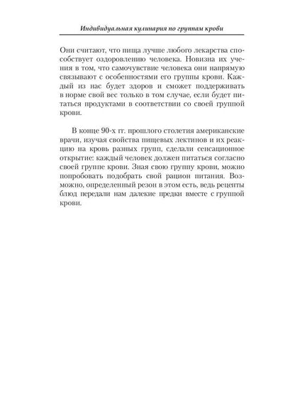 Индивидуальная кулинария по группам крови