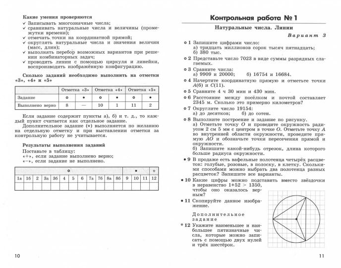 Математика 5кл [Контрольные работы]