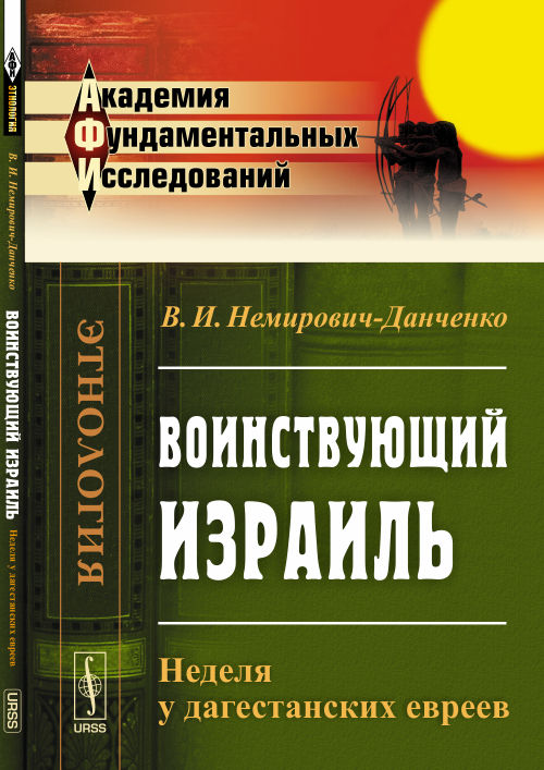 Воинствующий Израиль: Неделя у ДАГЕСТАНСКИХ ЕВРЕЕВ