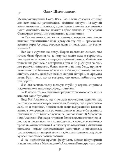 Ты - мое притяжение