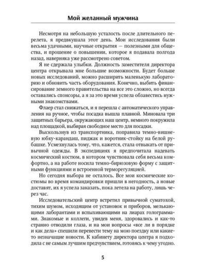 Мой желанный мужчина