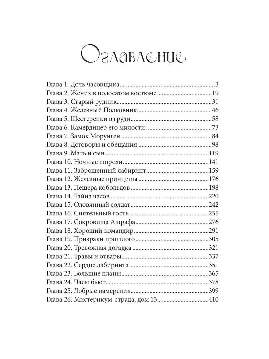 Железное Сердце. Кн. 1. Дочь часовщика