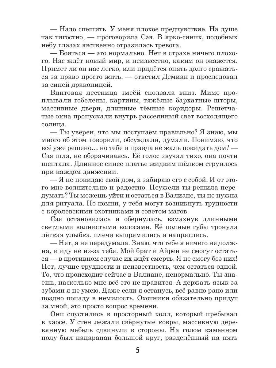 Драконы. Кн. 1. Город, затерянный между мирами