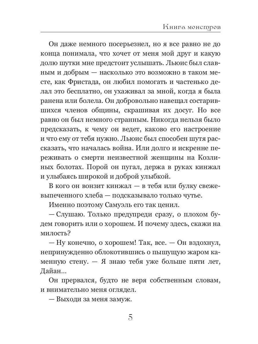 Книга монстров