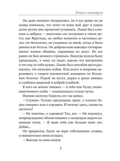 Книга монстров