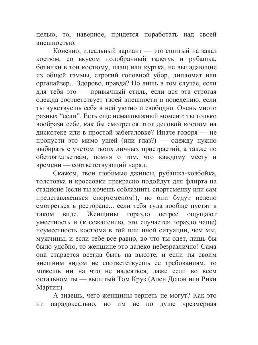 Неотразимый любовник, или как соблазнить женщину за 15 минут