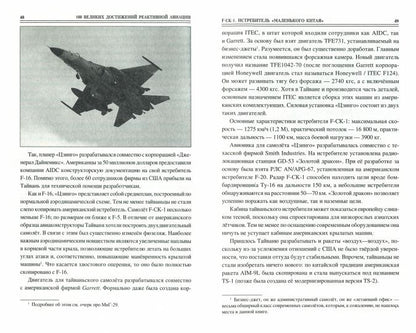 100 великих достижений реактивной авиации