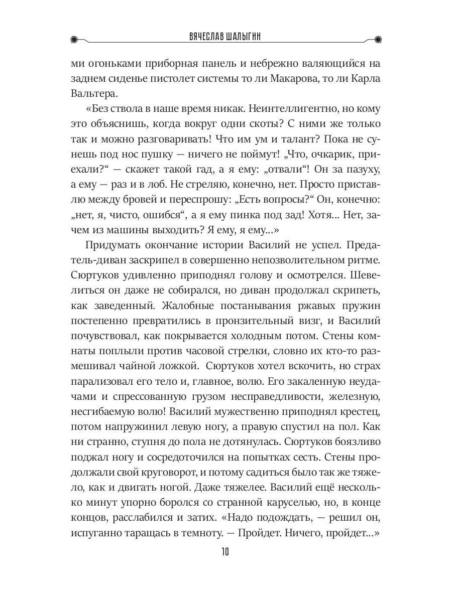 Взгляд сквозь солнце. Цикл "Частные сыщики" Кн.2