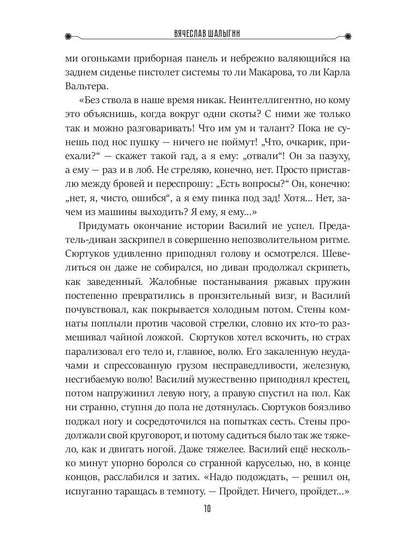 Взгляд сквозь солнце. Цикл "Частные сыщики" Кн.2