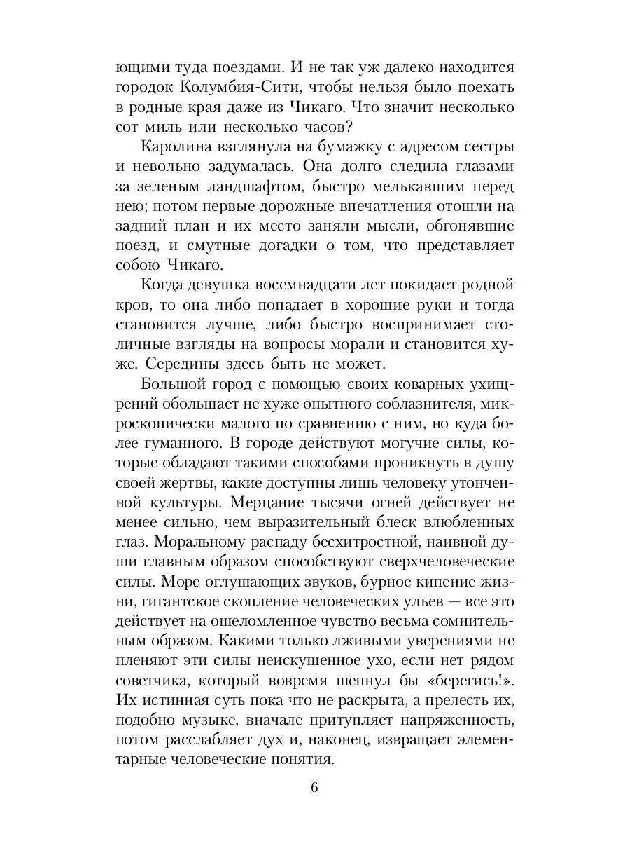 Сестра Керри: роман