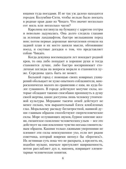 Сестра Керри: роман