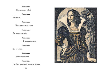 Шекспир. Укрощение строптивой