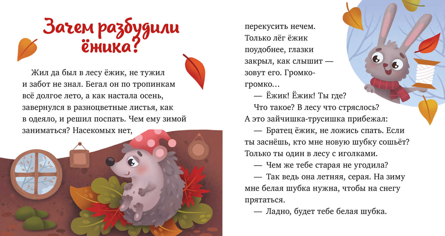 Любознательный малыш. Что бывает осенью?/Ульева Е.