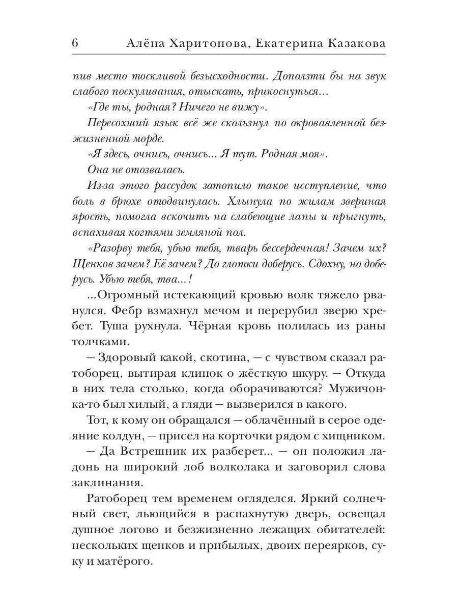 Ходящие в ночи. Кн. 2: Наследники скорби