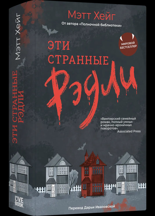 Эти странные Рэдли