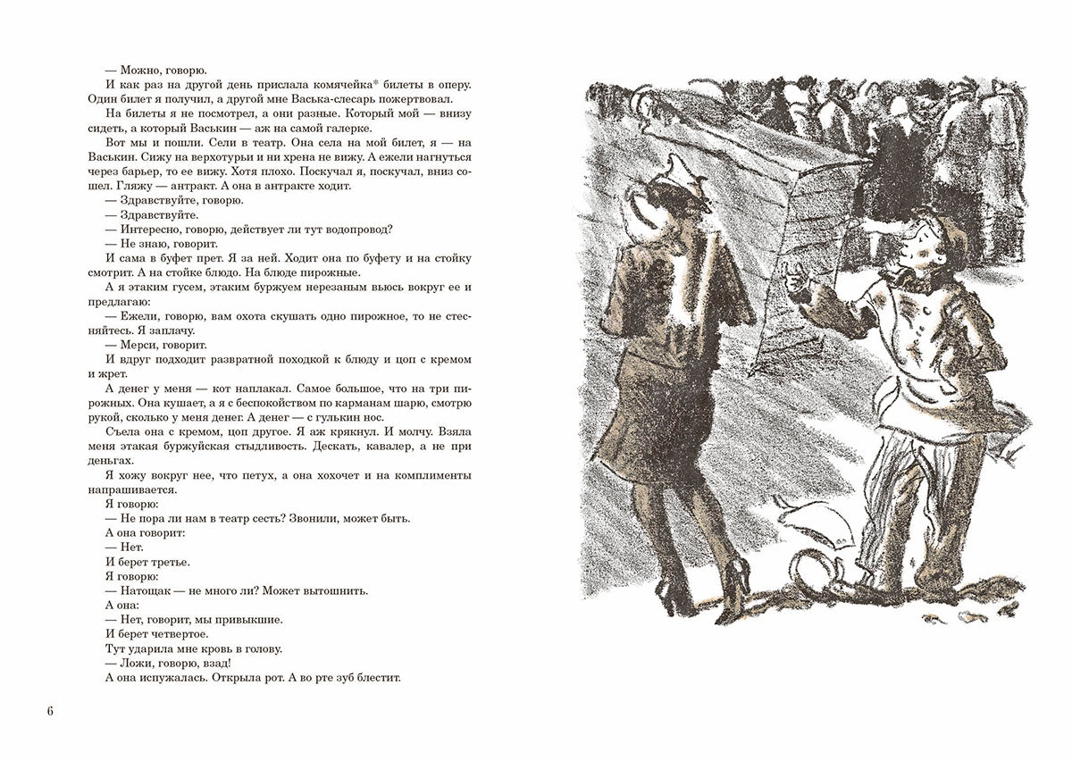 Зощенко. Уважаемые граждане