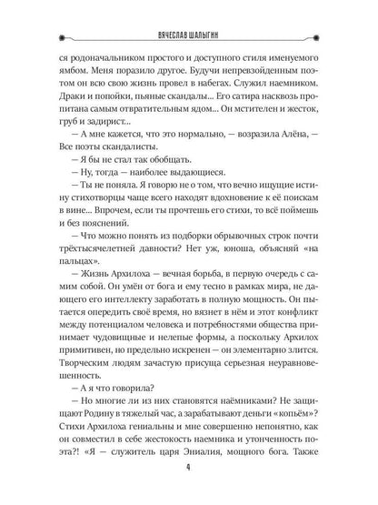 Бессмертие наемника. Сборник