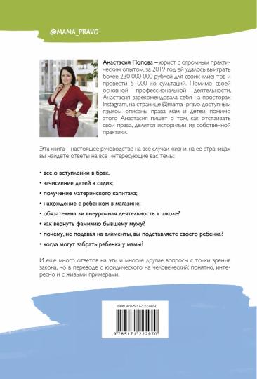 Мамино право. Про детей, мужей, декрет, школы и садики