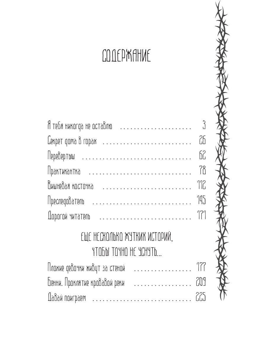 Страшилки для взрослых. Напугай меня перед сном…