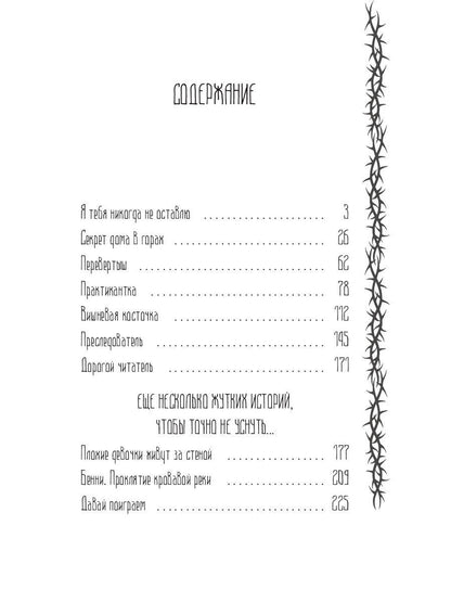 Страшилки для взрослых. Напугай меня перед сном…