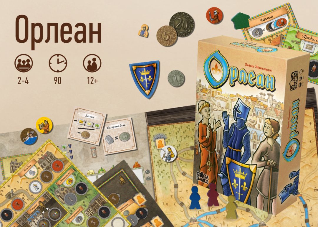GaGa. Наст. игра "Орлеан" (база) арт.GG057 РРЦ 3990 руб.