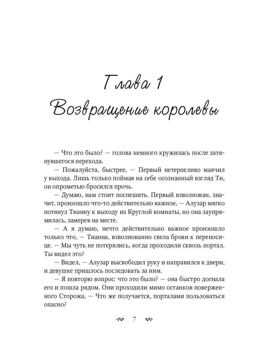 Ошейник для дракона