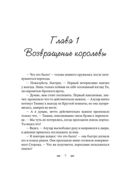 Ошейник для дракона