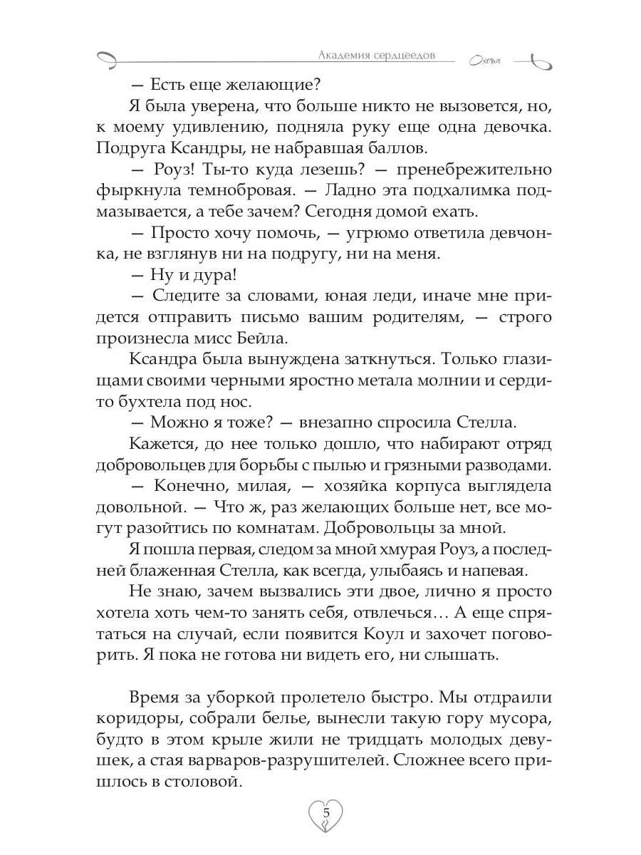 Академия Сердцеедов. Охота